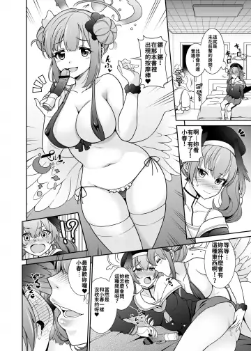 [Shikigami Kuroko] Watashi-tachi...SEX Friend te Koto de Ii yo ne? Fhentai - Page 6