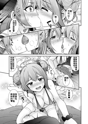[Shikigami Kuroko] Watashi-tachi...SEX Friend te Koto de Ii yo ne? Fhentai - Page 7
