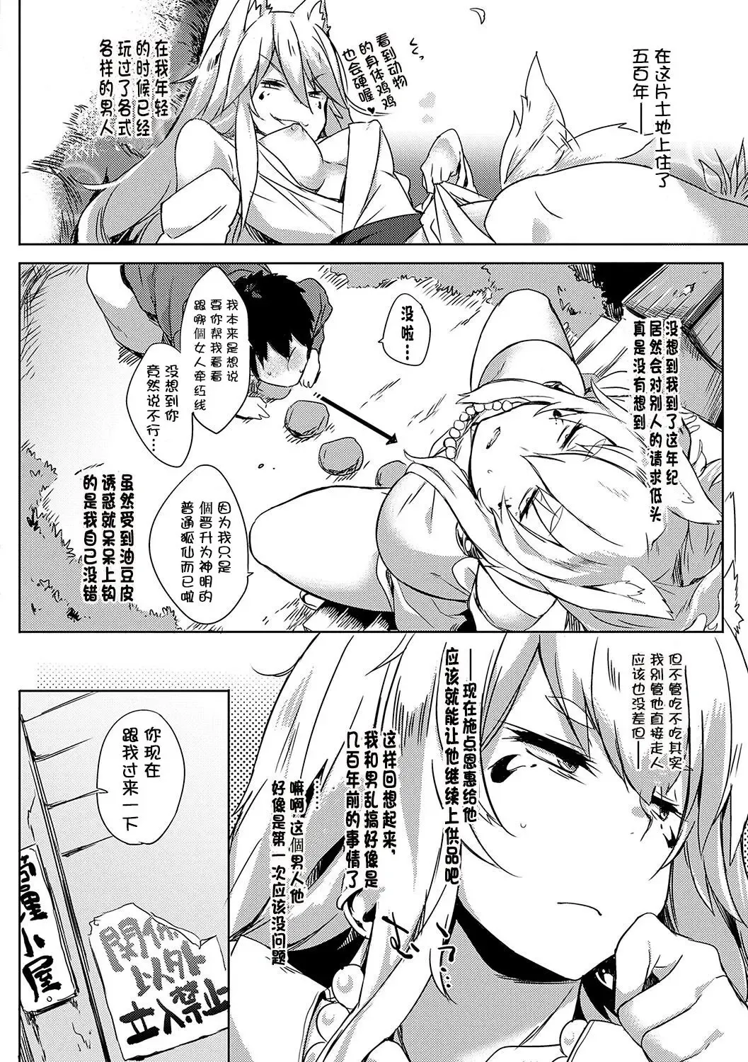 [Kawaisaw] Kitsune ya Konkon (decensored) Fhentai - Page 2