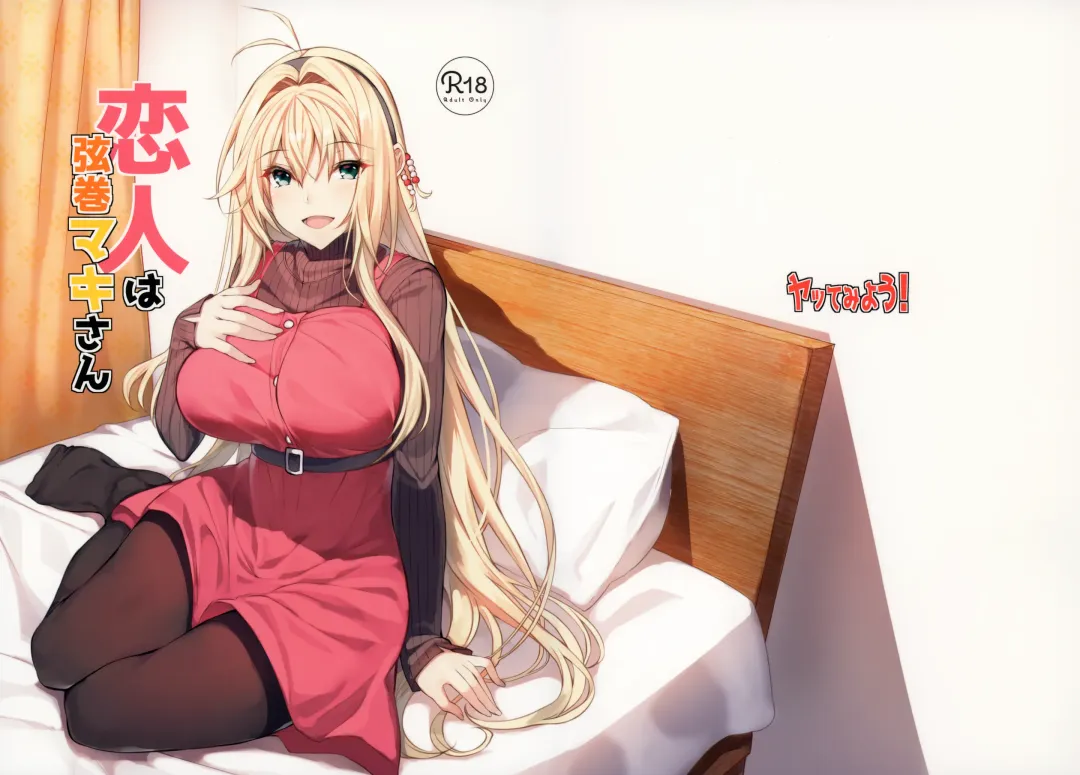 [Yappen] Koibito wa Tsurumaki Maki-san Fhentai - Page 1