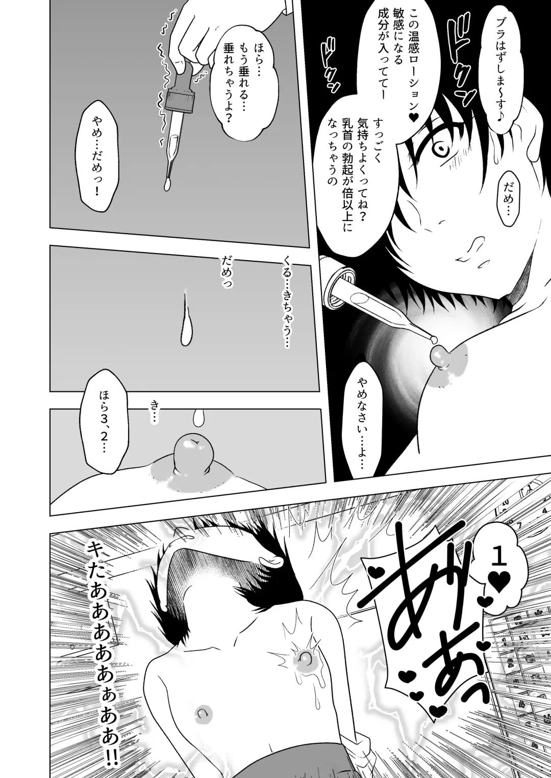 Ushi Chichi Les Ijime ~Revenge~ Hinpai Senpai no Chikubizeme Fhentai - Page 9