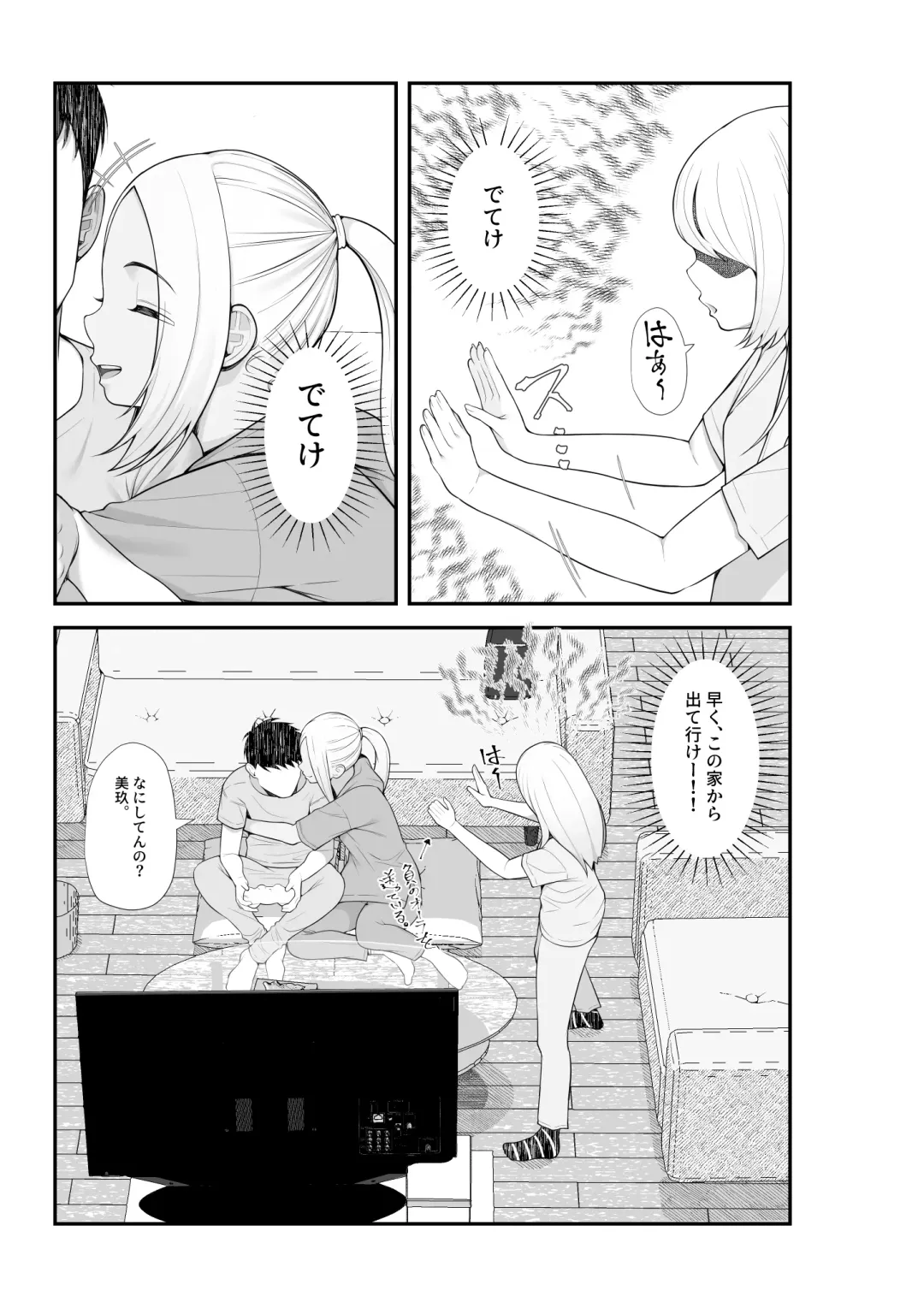 [Benzou] Iede Gal o Hirottara Harem ni Natta Hanashi 2 Fhentai - Page 12