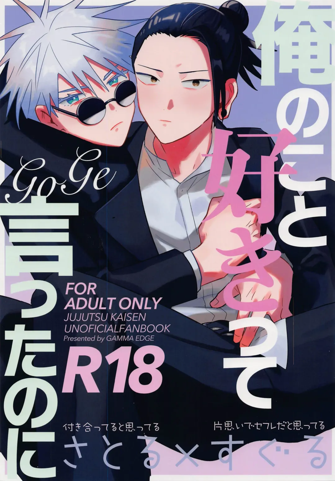 Ore no Koto Sukitte Ittanoni Fhentai - Page 1