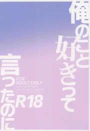 Ore no Koto Sukitte Ittanoni Fhentai - Page 31