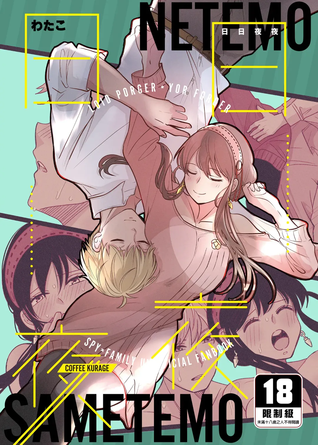 [Watako] Nete mo Samete mo | 日日夜夜 (decensored) Fhentai - Page 1