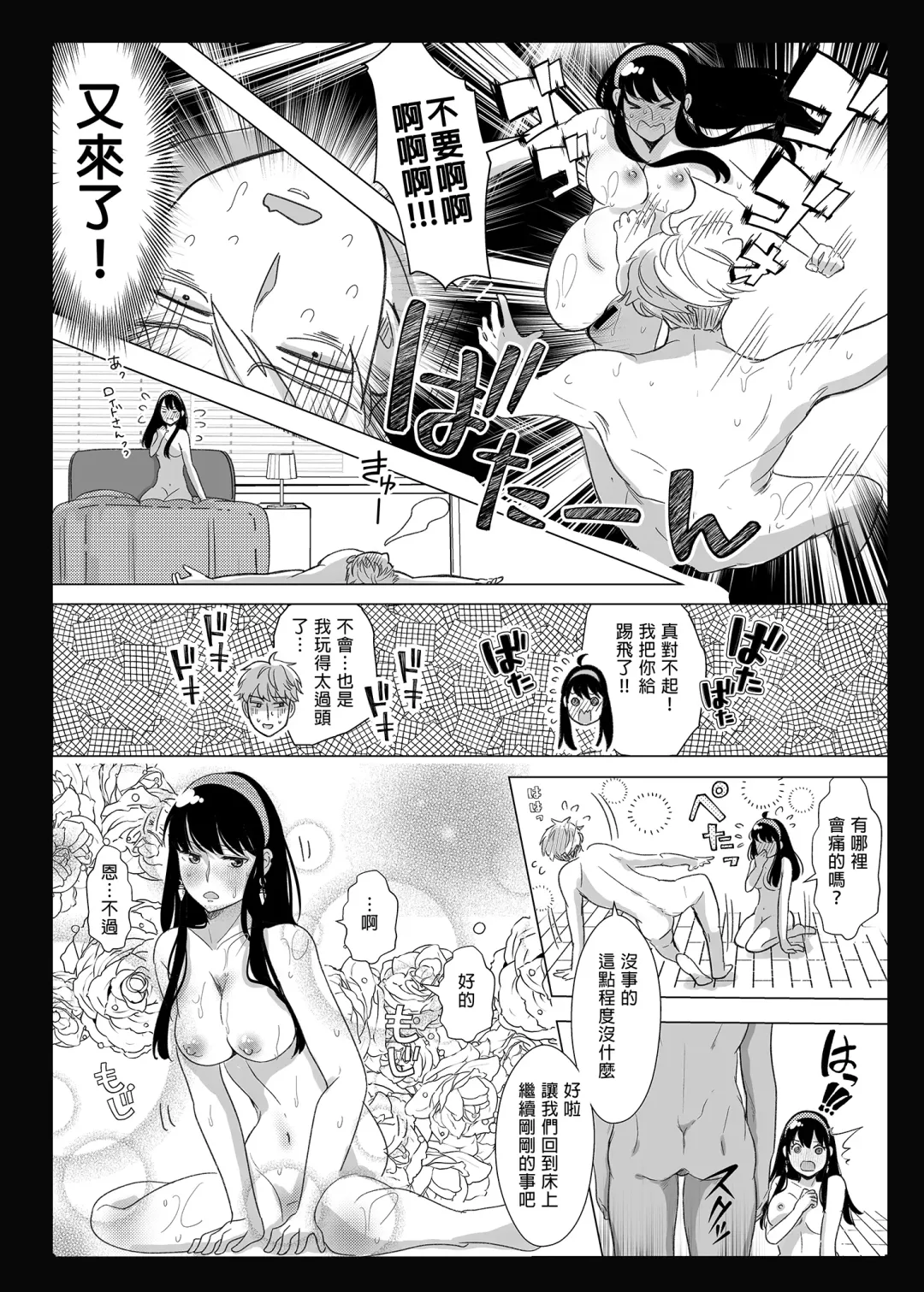 [Watako] Nete mo Samete mo | 日日夜夜 (decensored) Fhentai - Page 18
