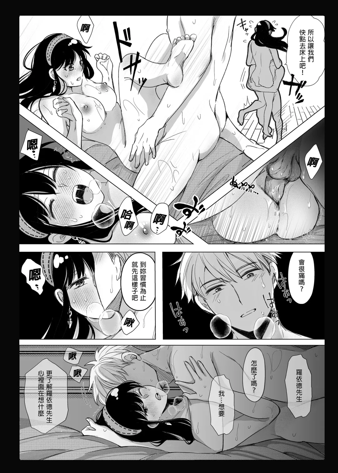 [Watako] Nete mo Samete mo | 日日夜夜 (decensored) Fhentai - Page 21