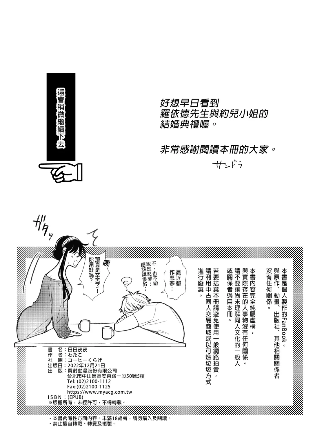 [Watako] Nete mo Samete mo | 日日夜夜 (decensored) Fhentai - Page 29