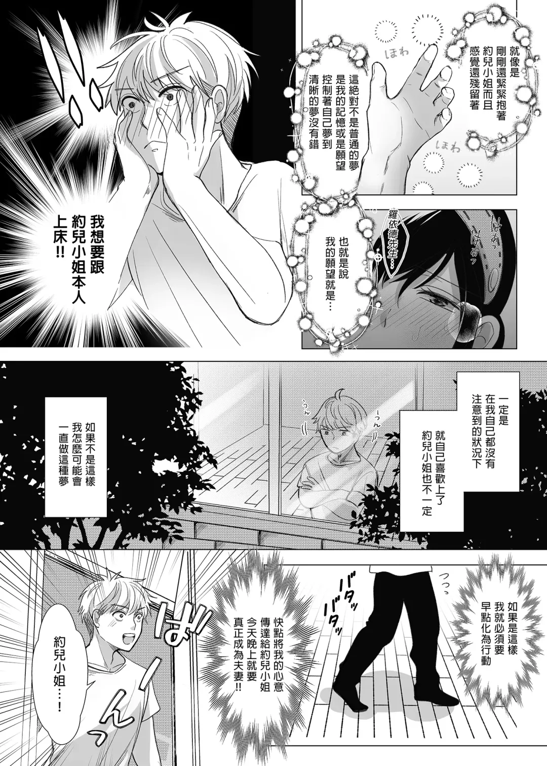 [Watako] Nete mo Samete mo | 日日夜夜 (decensored) Fhentai - Page 31