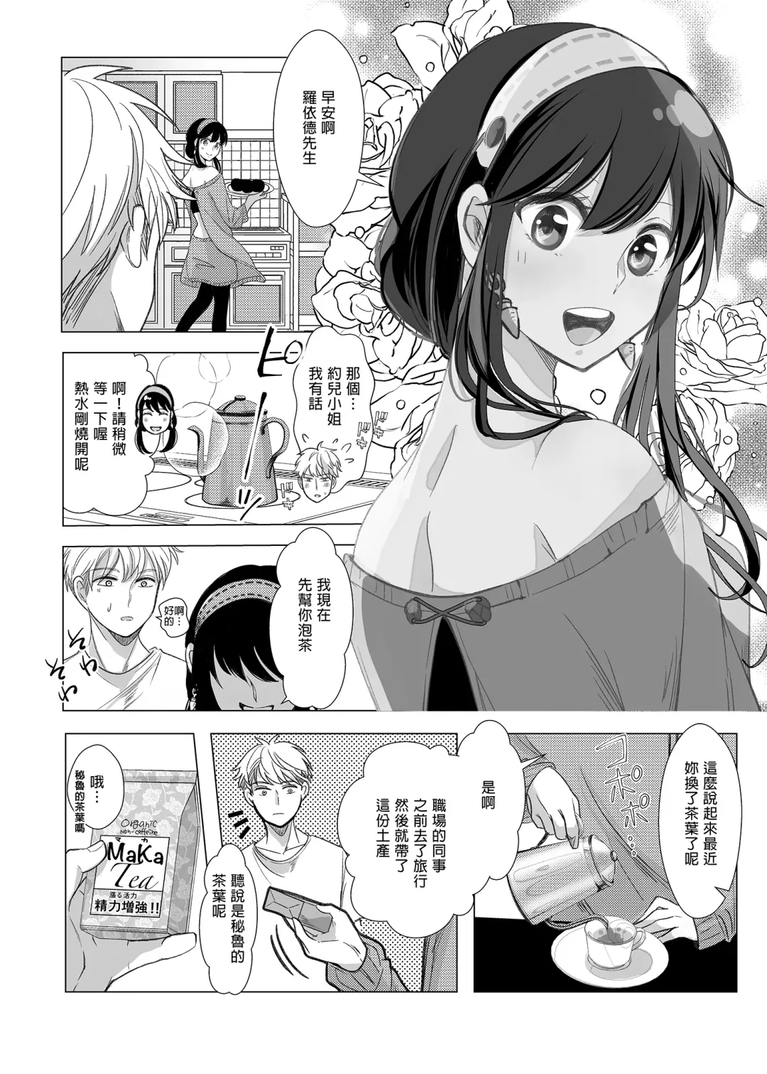 [Watako] Nete mo Samete mo | 日日夜夜 (decensored) Fhentai - Page 32