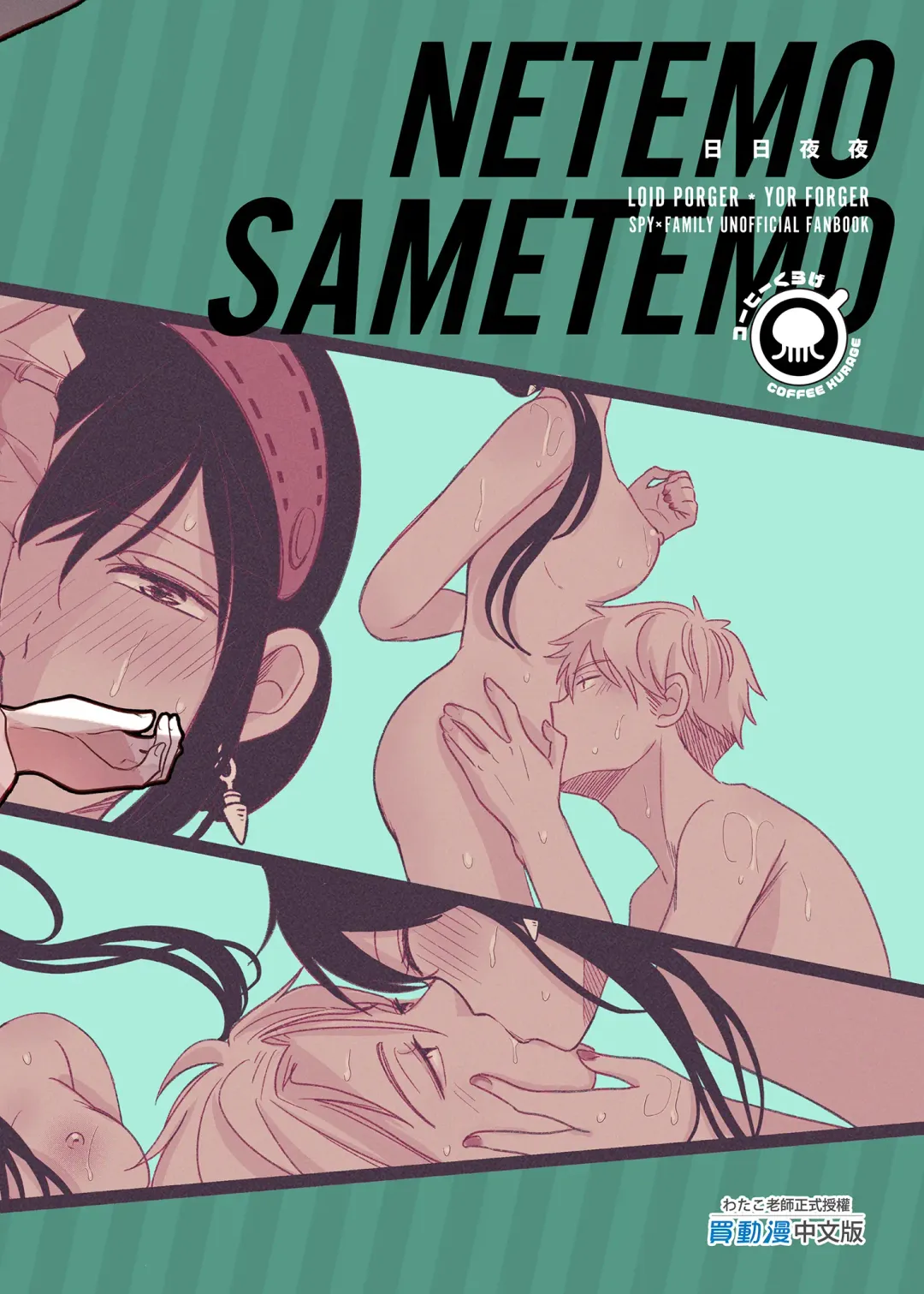 [Watako] Nete mo Samete mo | 日日夜夜 (decensored) Fhentai - Page 35