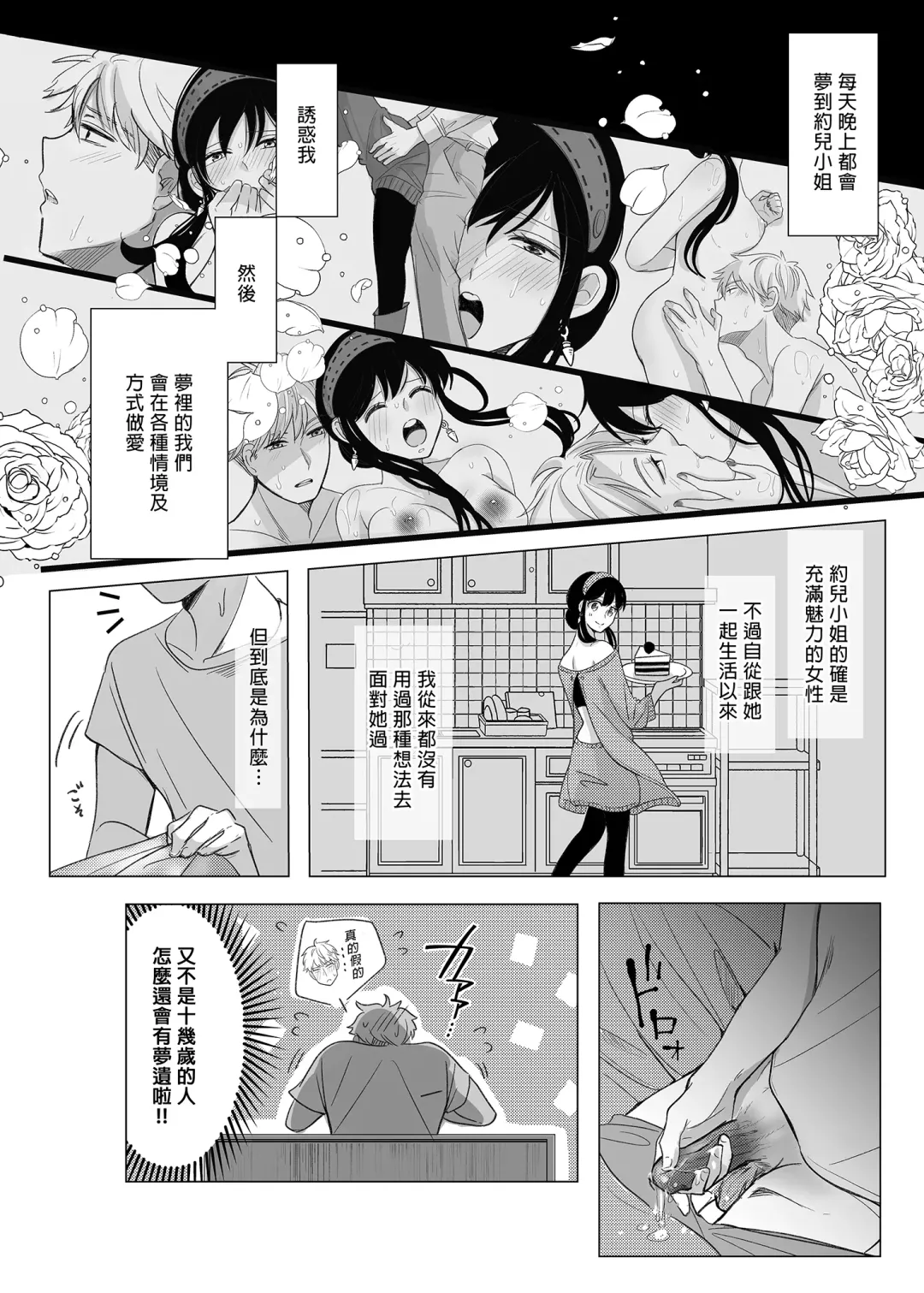 [Watako] Nete mo Samete mo | 日日夜夜 (decensored) Fhentai - Page 5