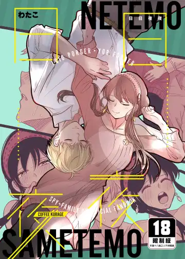 Read [Watako] Nete mo Samete mo | 日日夜夜 (decensored) - Fhentai