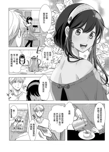 [Watako] Nete mo Samete mo | 日日夜夜 (decensored) Fhentai - Page 32