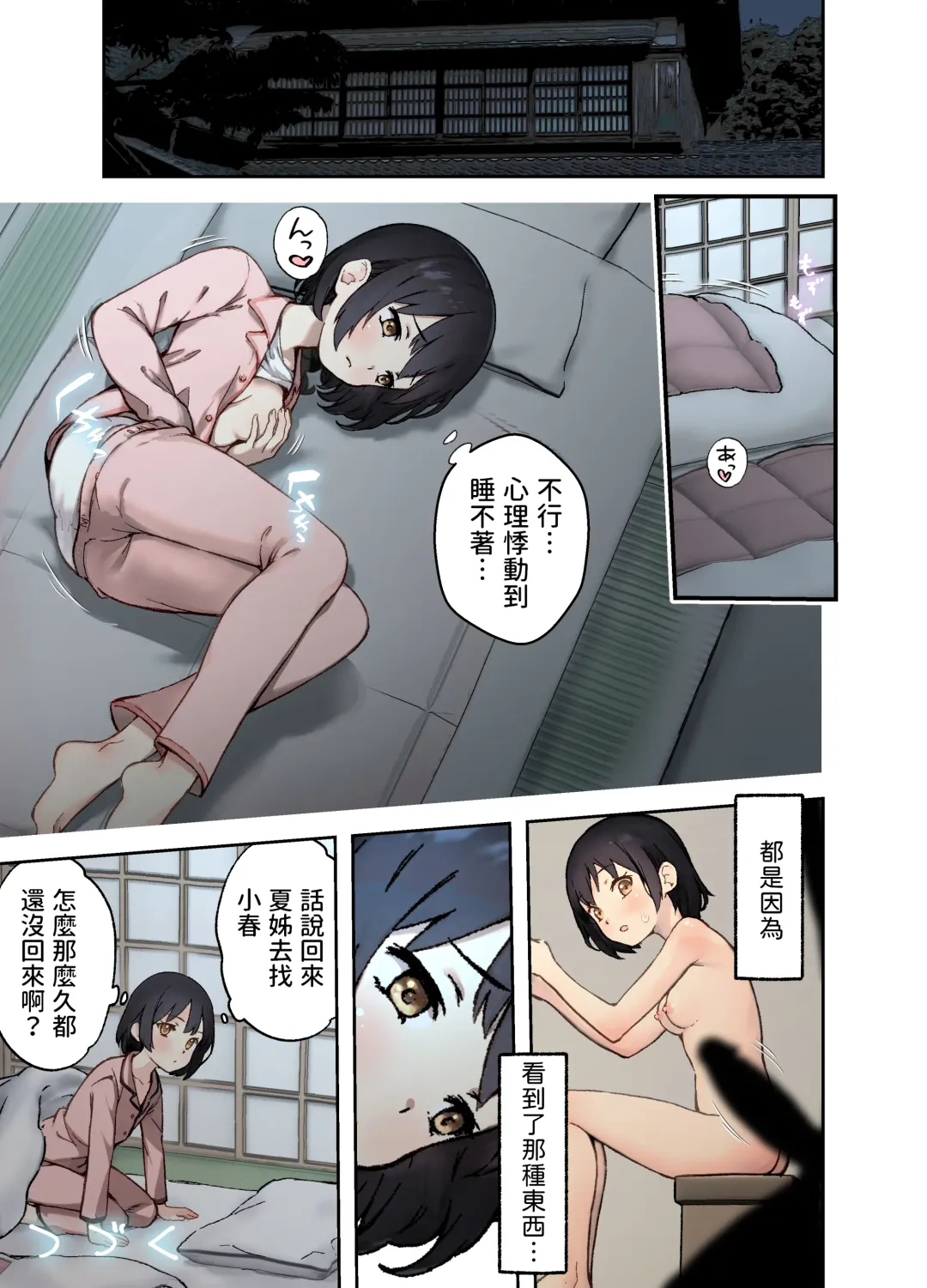 [Omochi Nabe] Inaka no Shinseki to H o suru Hanashi Natsumi Hen Fhentai - Page 23