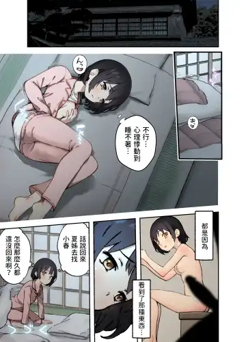 [Omochi Nabe] Inaka no Shinseki to H o suru Hanashi Natsumi Hen Fhentai - Page 23