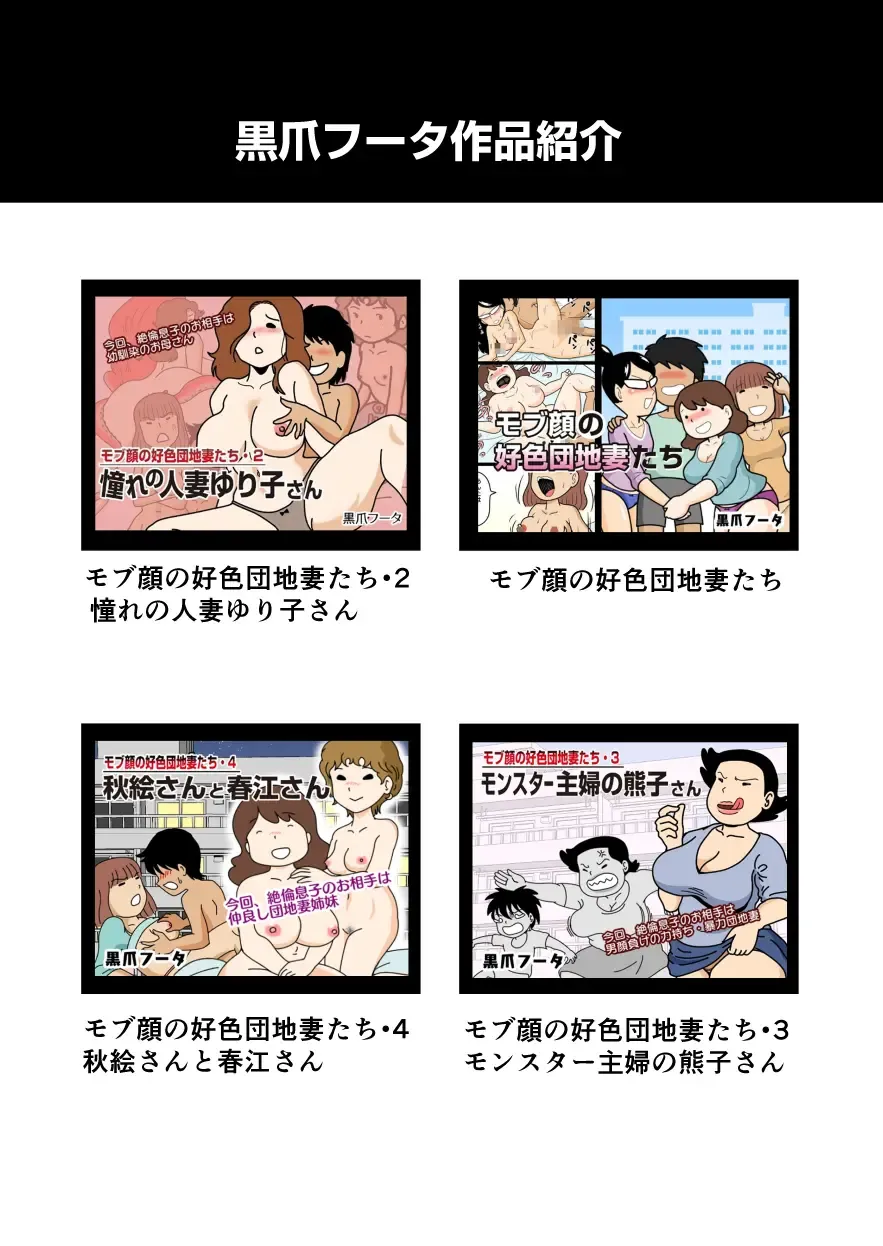 Mob-kao no Koushoku Danchizuma-tachi 5 Shinkon no Fujiko-san Fhentai - Page 41