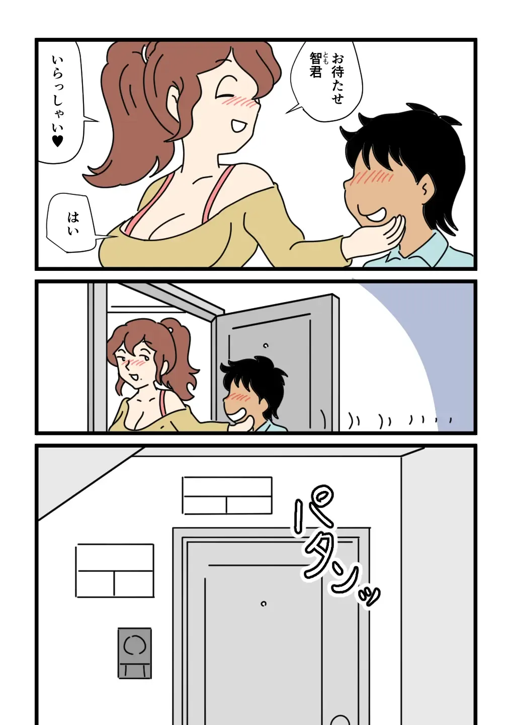 Mob-kao no Koushoku Danchizuma-tachi 5 Shinkon no Fujiko-san Fhentai - Page 5