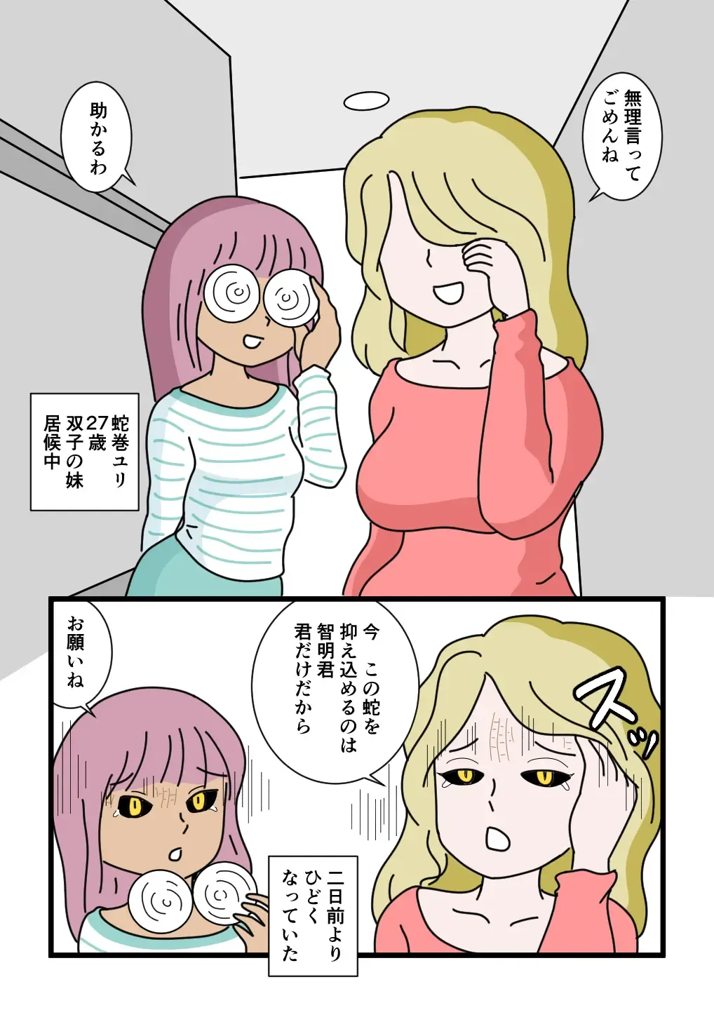 Mob-kao no Koushoku Danchizuma-tachi 6 Hebimaki Shimai Yui to Yuri Fhentai - Page 16