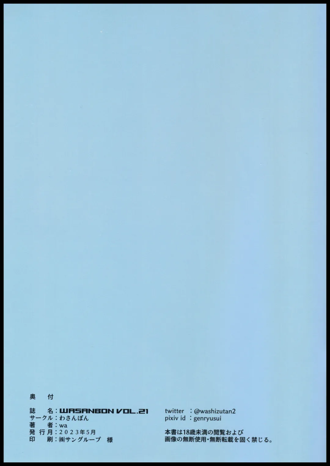 [Wa] WASANBON Vol. 21 Fhentai - Page 19