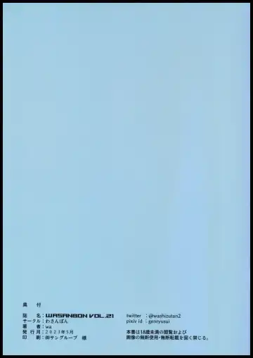 [Wa] WASANBON Vol. 21 Fhentai - Page 19