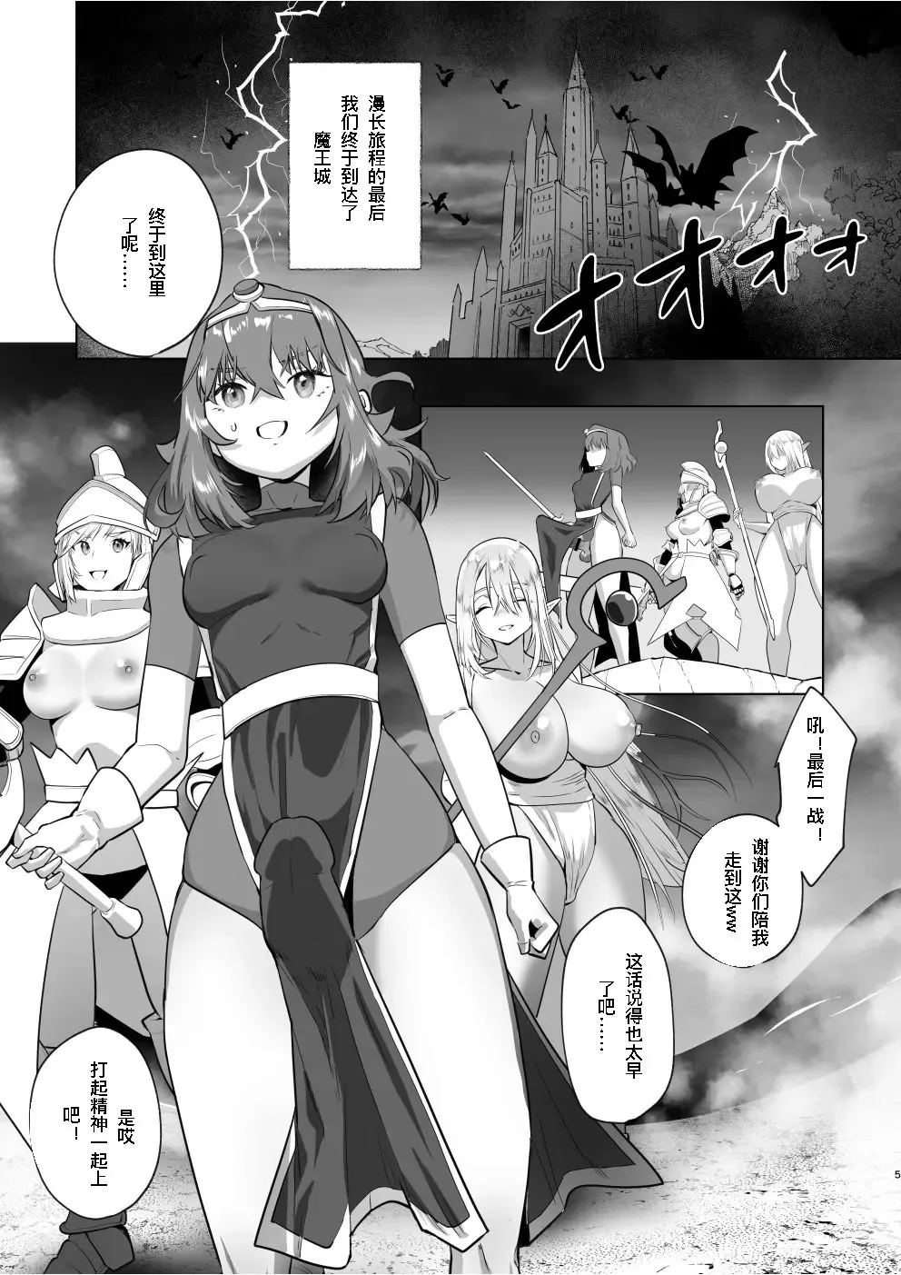 [Orion] Isekai Tensei Shitara Futanari Yuusha-sama datta Ken 3 | 异世界转生后变成了扶她勇者 3 Fhentai - Page 4