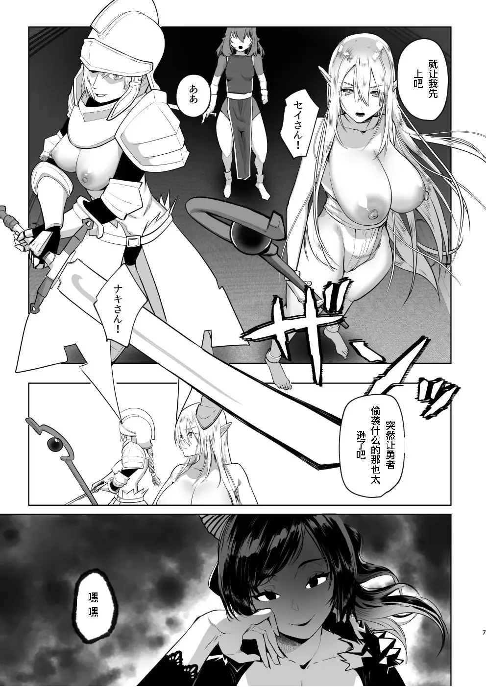 [Orion] Isekai Tensei Shitara Futanari Yuusha-sama datta Ken 3 | 异世界转生后变成了扶她勇者 3 Fhentai - Page 6