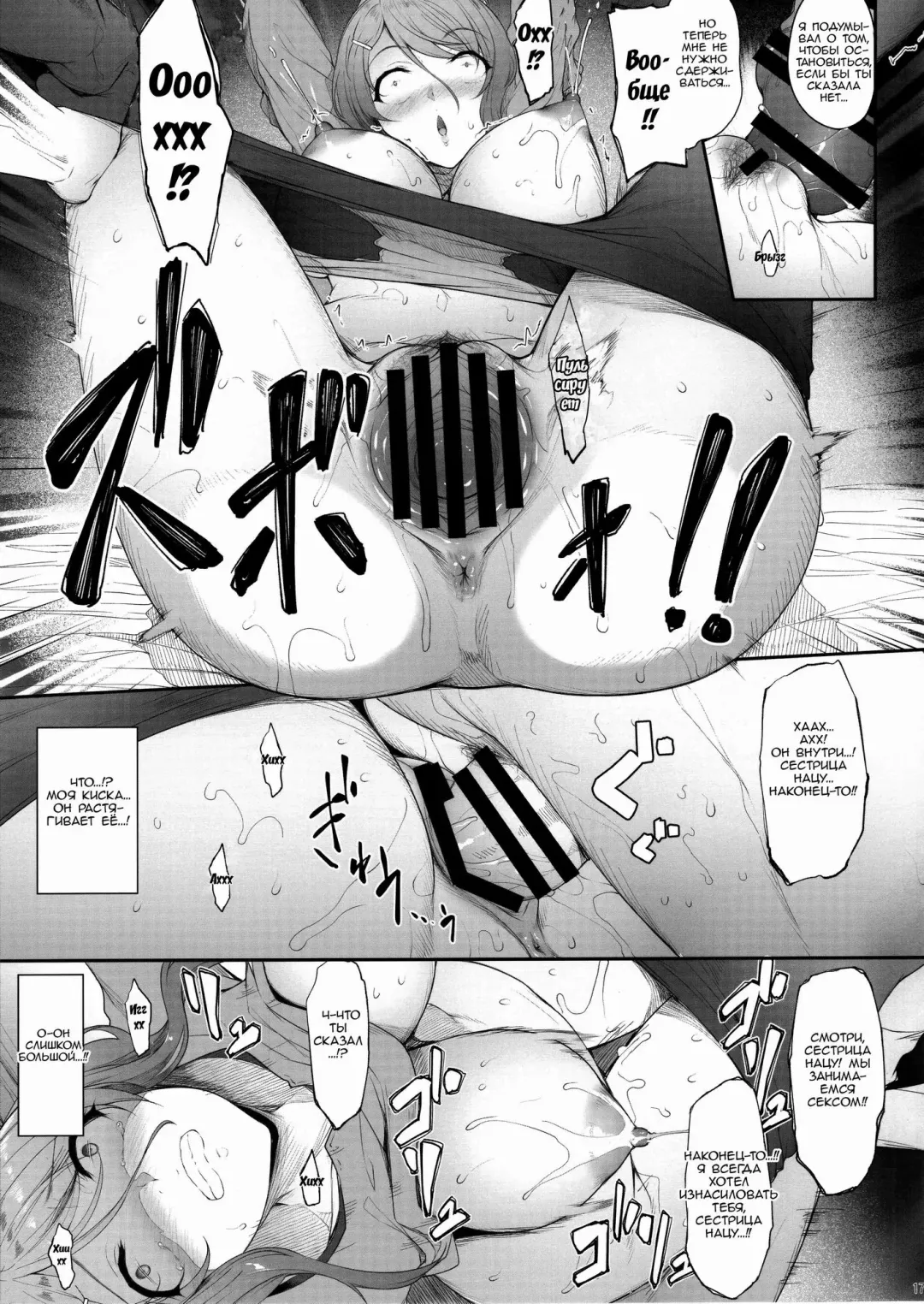 [Nakano Sora] Ane o Netotta Hi | День, когда я сделал это со своей старшей сестрой Fhentai - Page 16