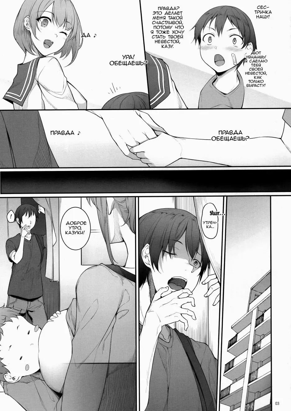 [Nakano Sora] Ane o Netotta Hi | День, когда я сделал это со своей старшей сестрой Fhentai - Page 2