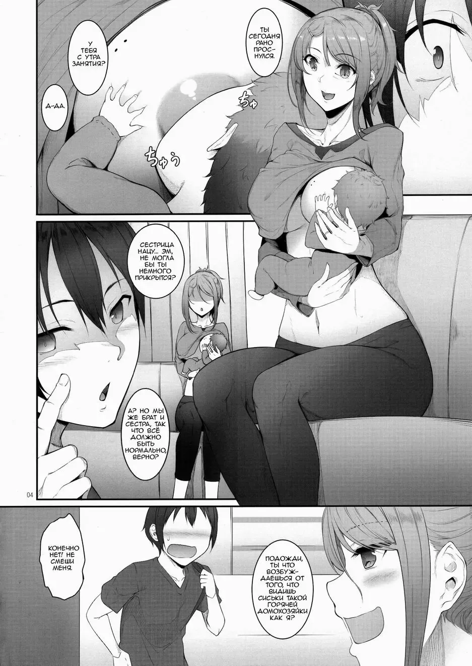 [Nakano Sora] Ane o Netotta Hi | День, когда я сделал это со своей старшей сестрой Fhentai - Page 3