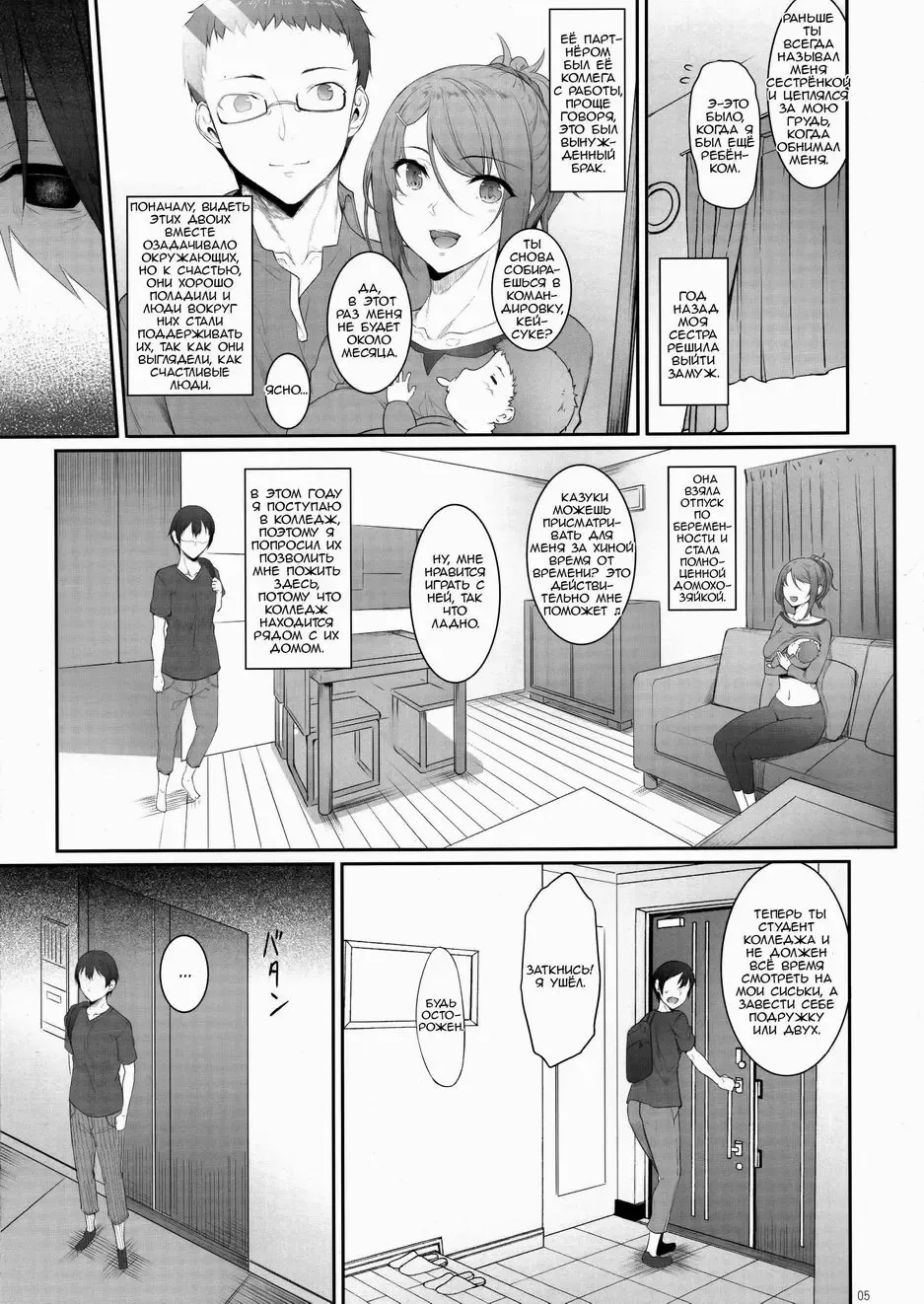 [Nakano Sora] Ane o Netotta Hi | День, когда я сделал это со своей старшей сестрой Fhentai - Page 4
