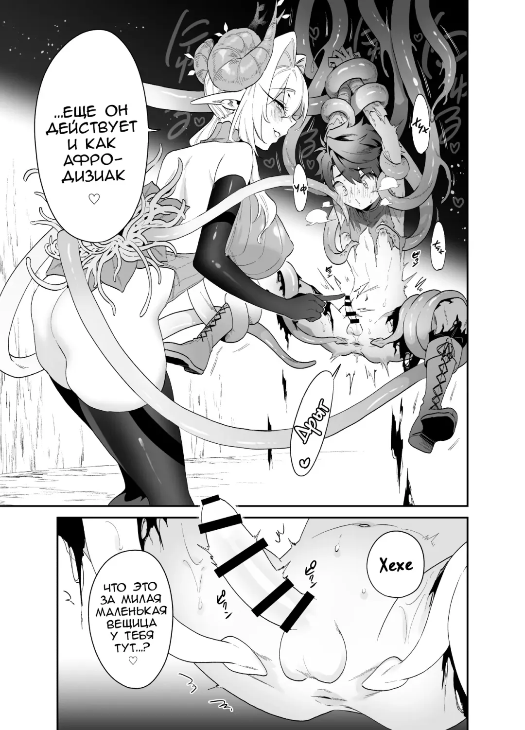 Tsuyotsuyo Mazoku no Onee-san ni Idonda Yuusha-kun ga Haiboku Shite Kawaigarareru Hanashi Fhentai - Page 10