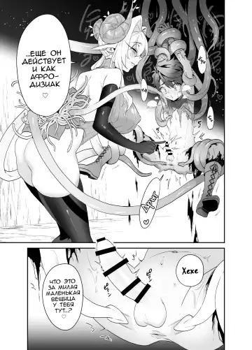 Tsuyotsuyo Mazoku no Onee-san ni Idonda Yuusha-kun ga Haiboku Shite Kawaigarareru Hanashi Fhentai - Page 10