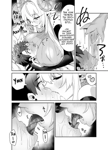 Tsuyotsuyo Mazoku no Onee-san ni Idonda Yuusha-kun ga Haiboku Shite Kawaigarareru Hanashi Fhentai - Page 25