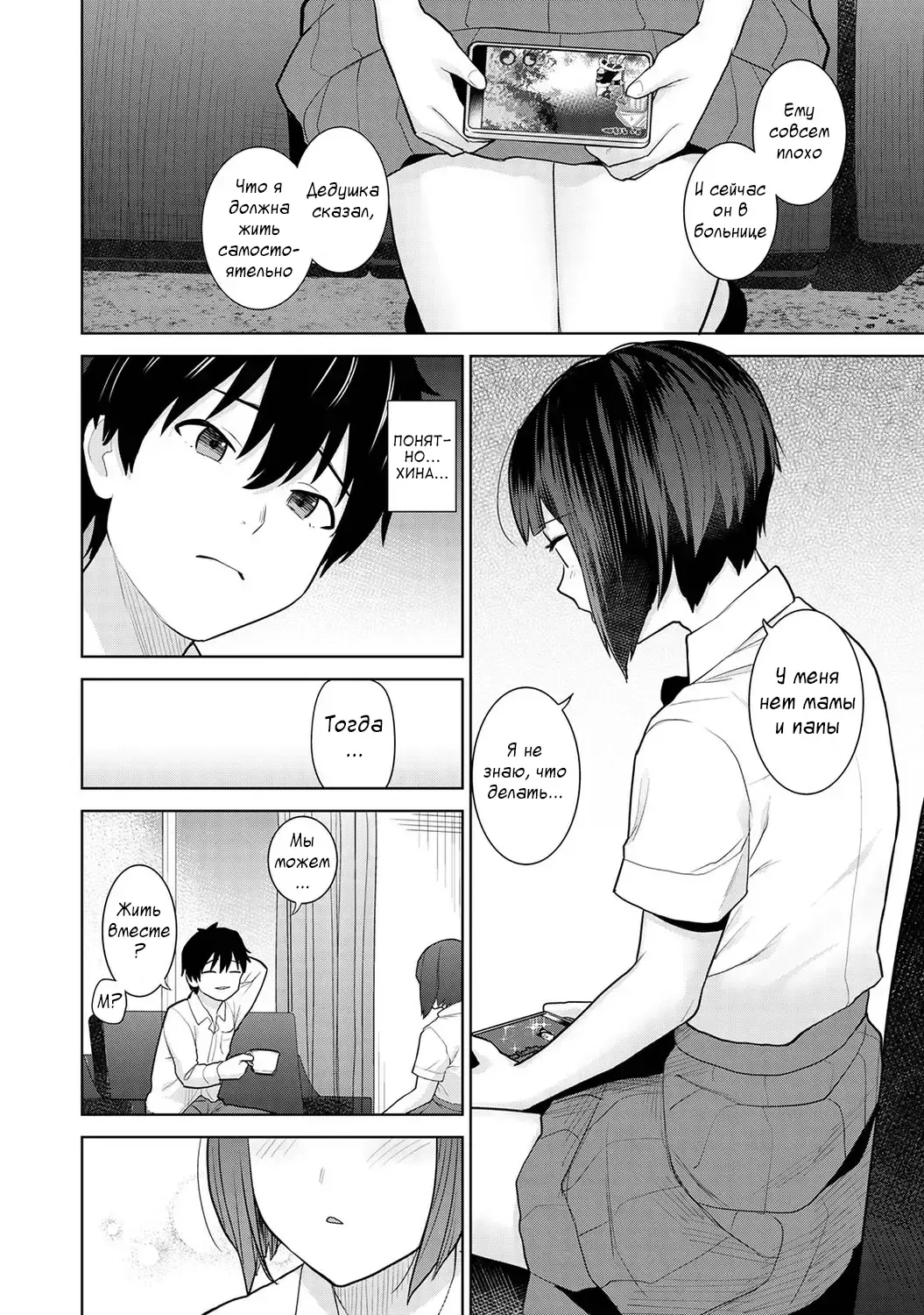 [Azuse] Kyou kara Kazoku, Soshite Koibito. Ch. 1 Fhentai - Page 8