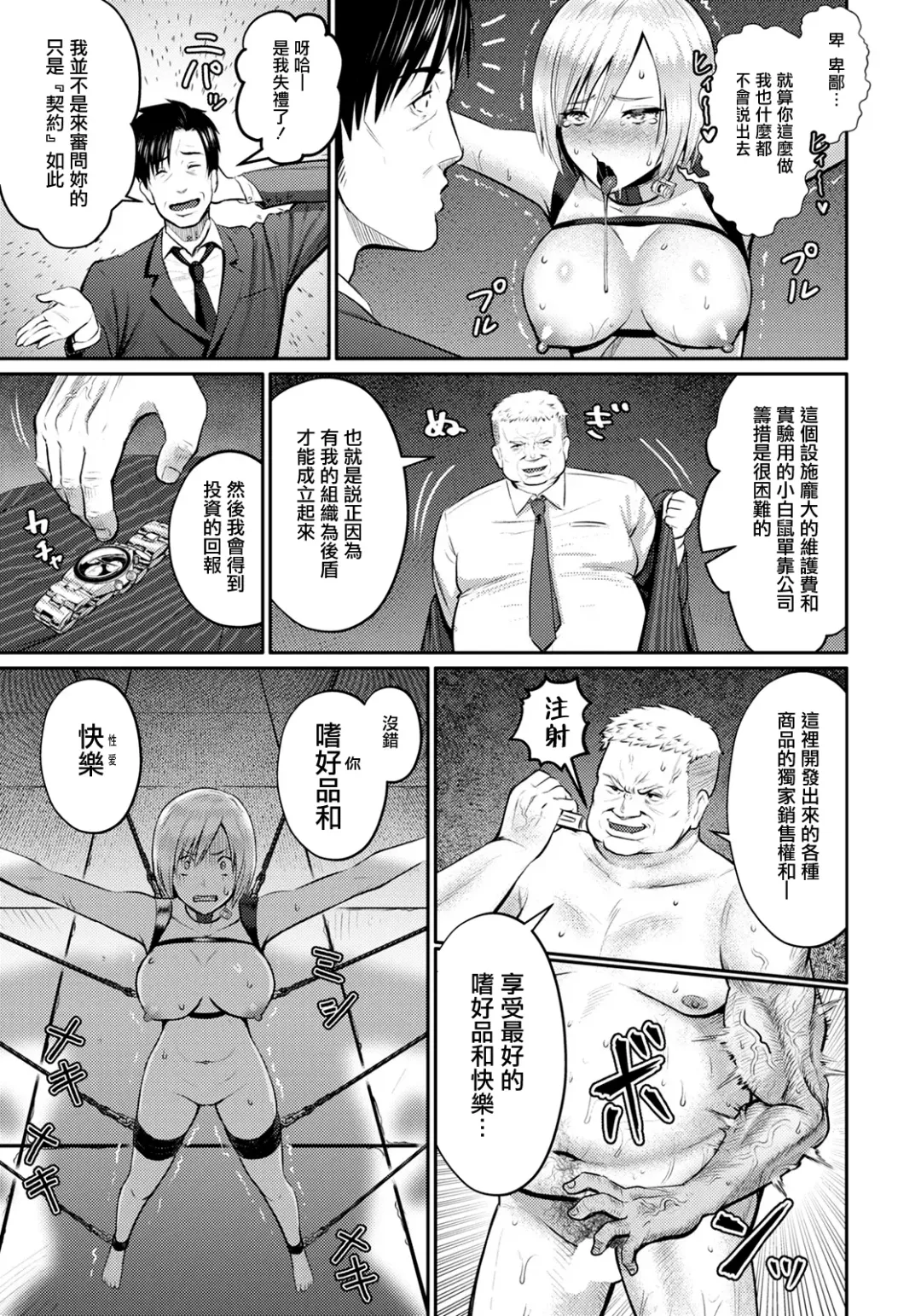[Iketatsu Shizuru] Fallen SPY ~Yakubutsu Goumon~ Fhentai - Page 5