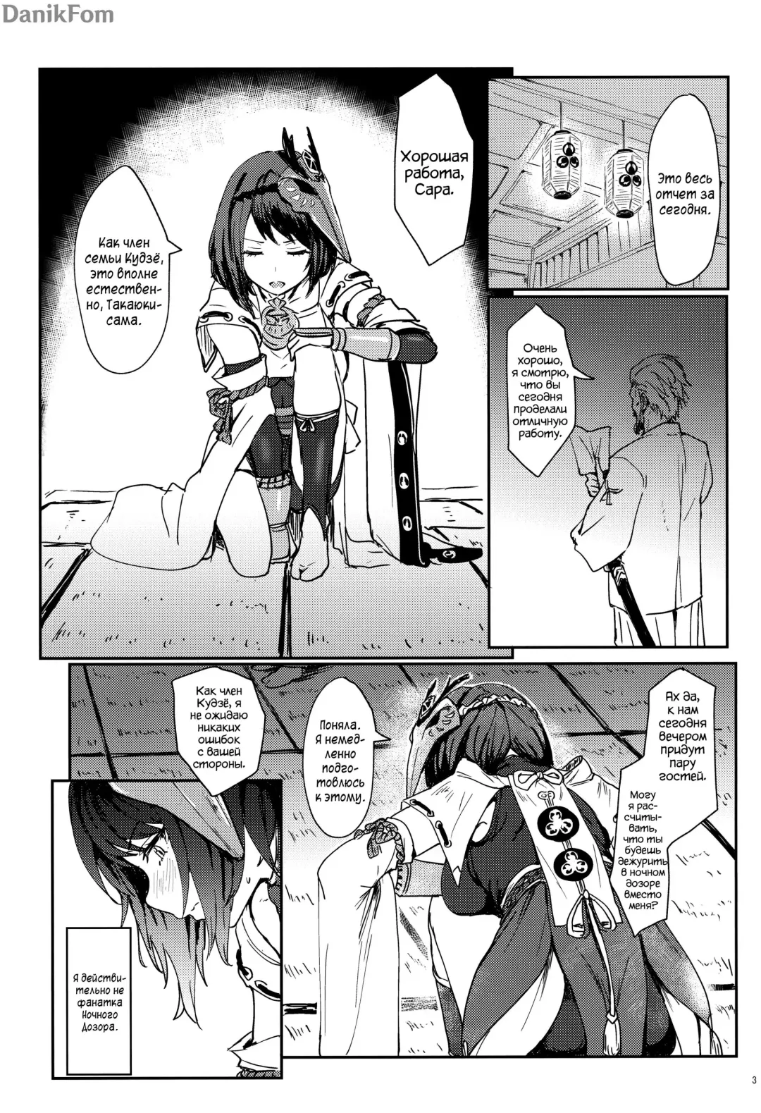 [Clearite] Tenryou Bugyou no Oshigoto | Комиссия Тенрю призывает Fhentai - Page 2