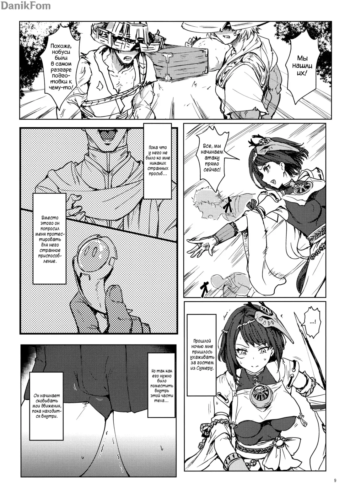 [Clearite] Tenryou Bugyou no Oshigoto | Комиссия Тенрю призывает Fhentai - Page 8