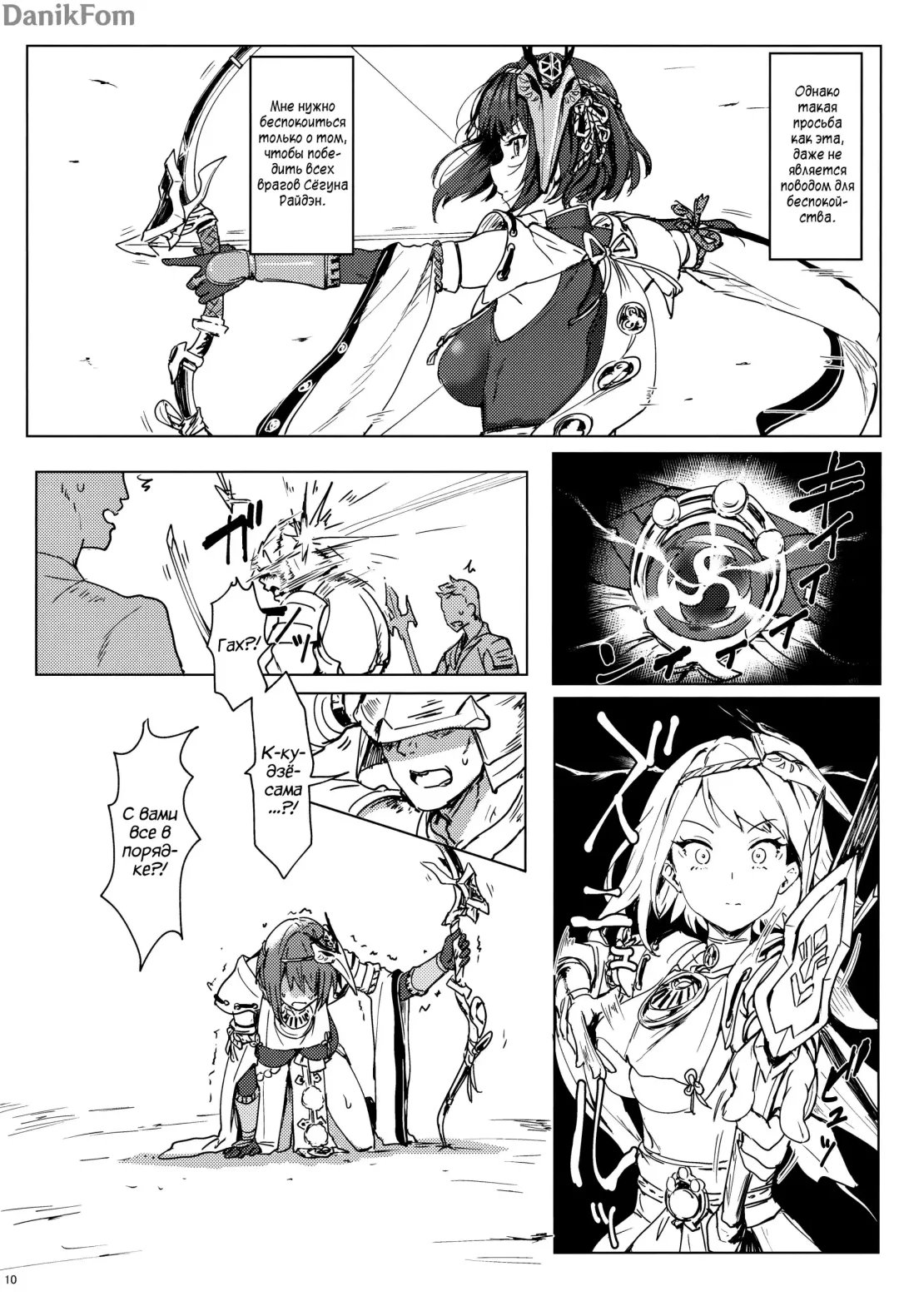 [Clearite] Tenryou Bugyou no Oshigoto | Комиссия Тенрю призывает Fhentai - Page 9