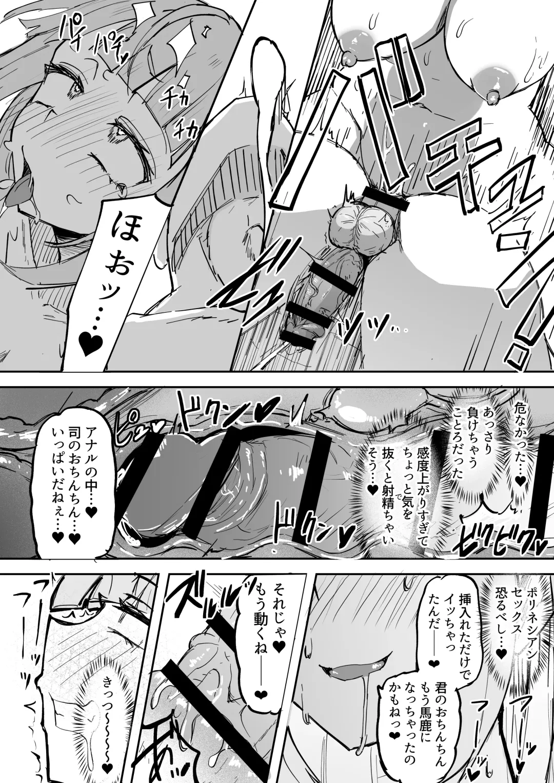 [Akiamare] Futanari OL Futatama Tsukasa-chan to Icha Love Shasei Kanri Polynesian Sex de Kairakuzuke no 5-kakan Fhentai - Page 37