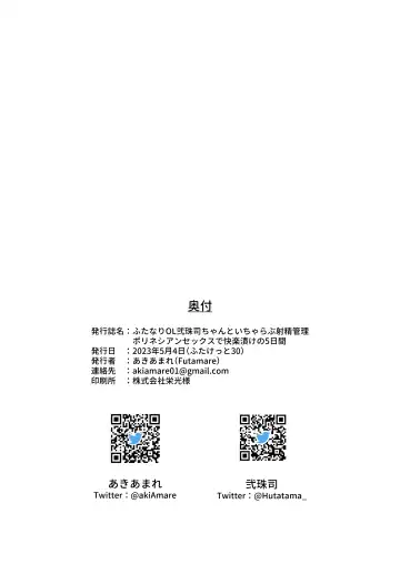 [Akiamare] Futanari OL Futatama Tsukasa-chan to Icha Love Shasei Kanri Polynesian Sex de Kairakuzuke no 5-kakan Fhentai - Page 43