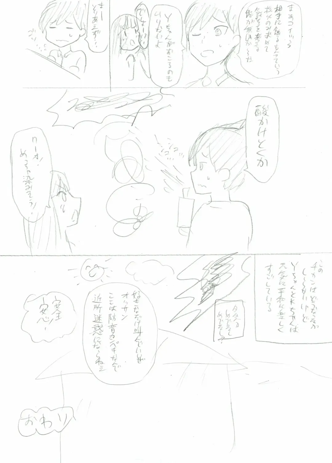 Chikan Dame Fhentai - Page 12