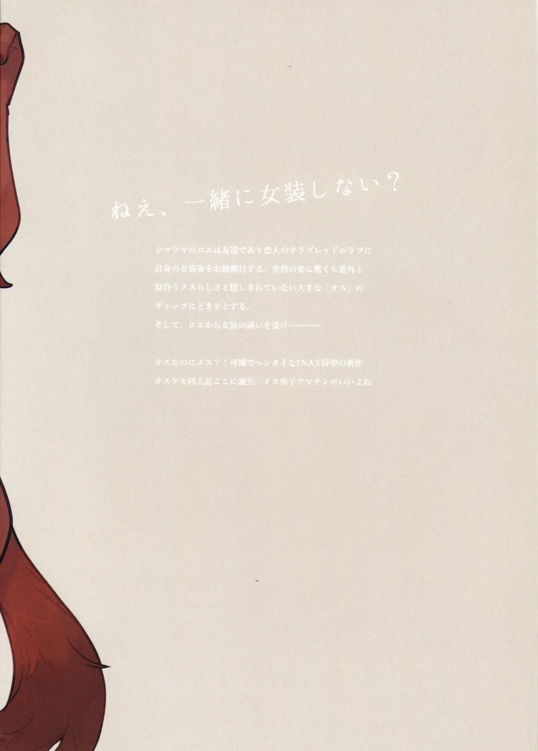 [Inax - Kamyuel] HORNY HORSE Fhentai - Page 2