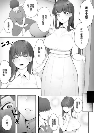 [Sirofugu] Kanojo no Onee-san ni Otosareru Fhentai - Page 18