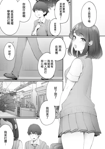 [Sirofugu] Kanojo no Onee-san ni Otosareru Fhentai - Page 2