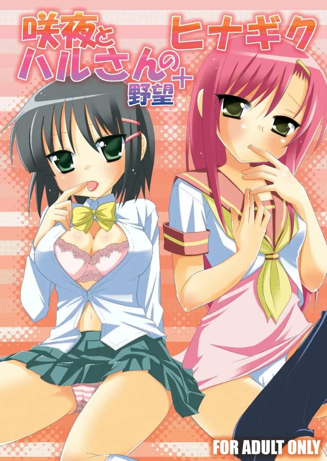 [Nagiyama] Sakuya to Haru-san no Yabou + Hinagiku Fhentai - Page 1