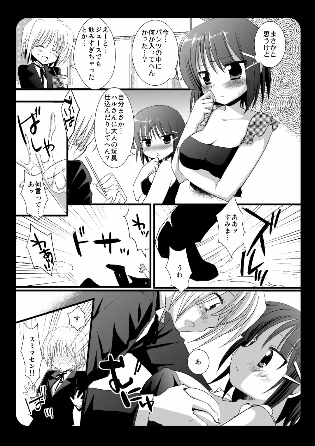 [Nagiyama] Sakuya to Haru-san no Yabou + Hinagiku Fhentai - Page 4