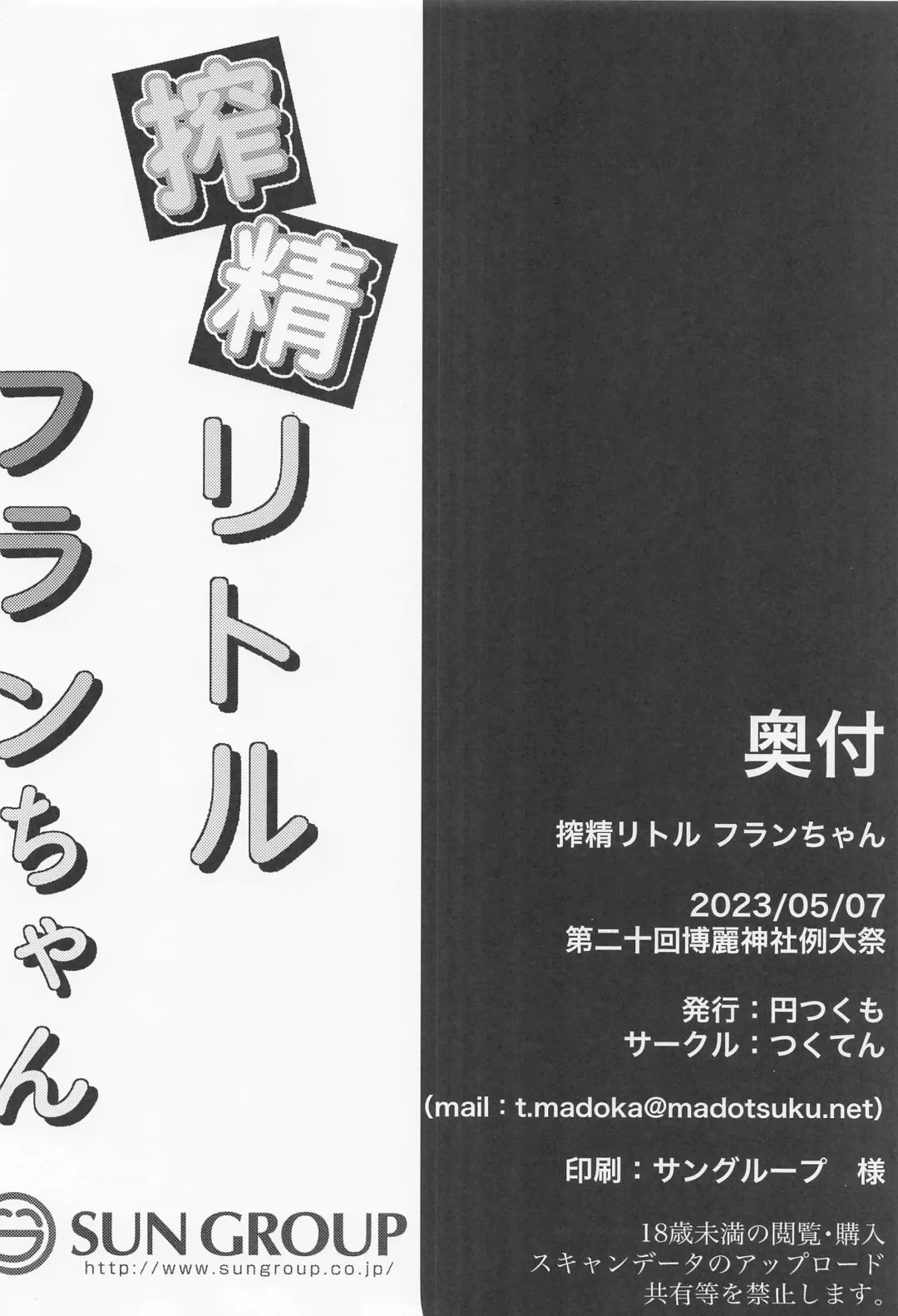 [Madoka Tsukumo] Sakusei Little Flan-chan Fhentai - Page 21