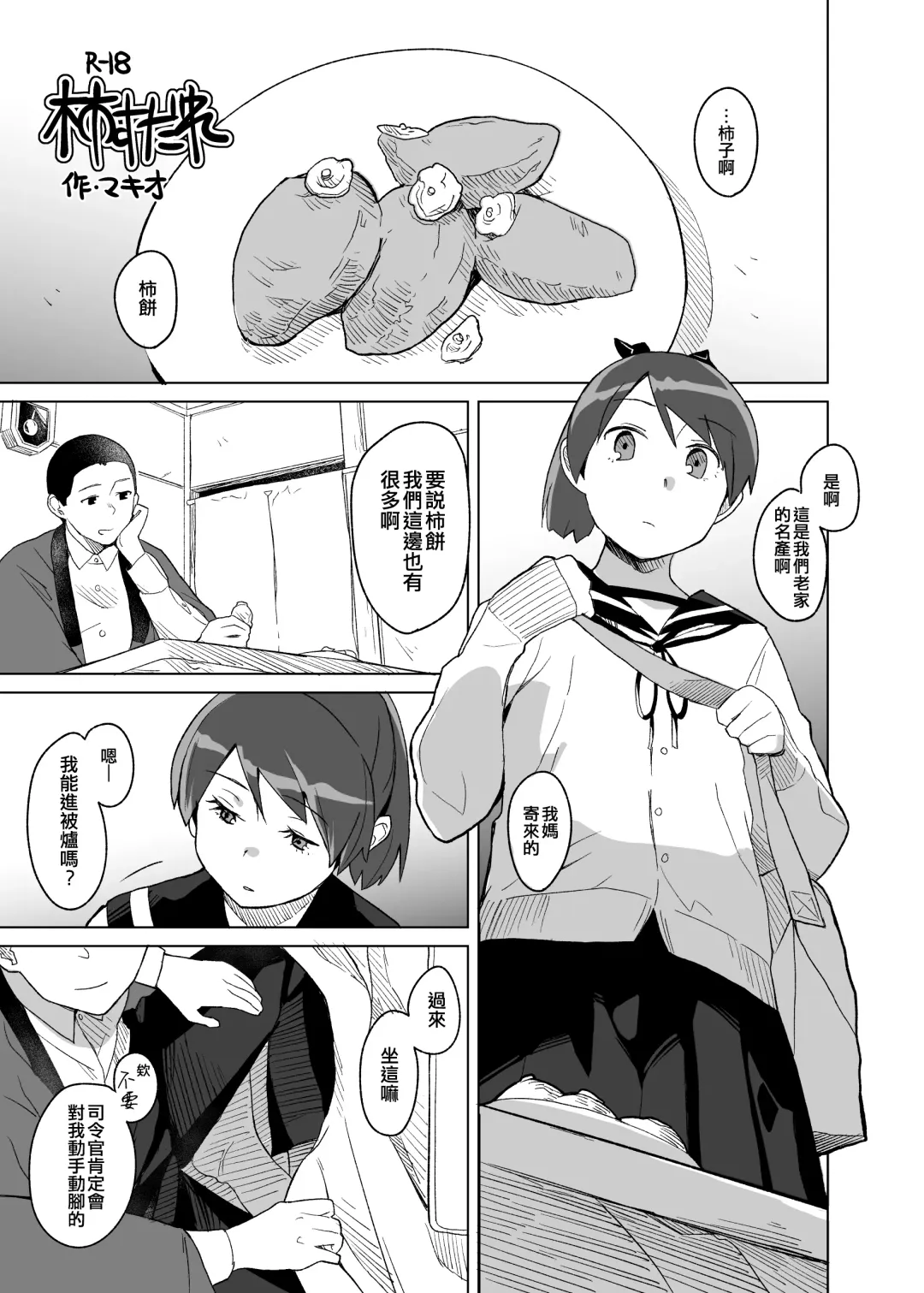 [Mko] Kaki Sudare Fhentai - Page 13