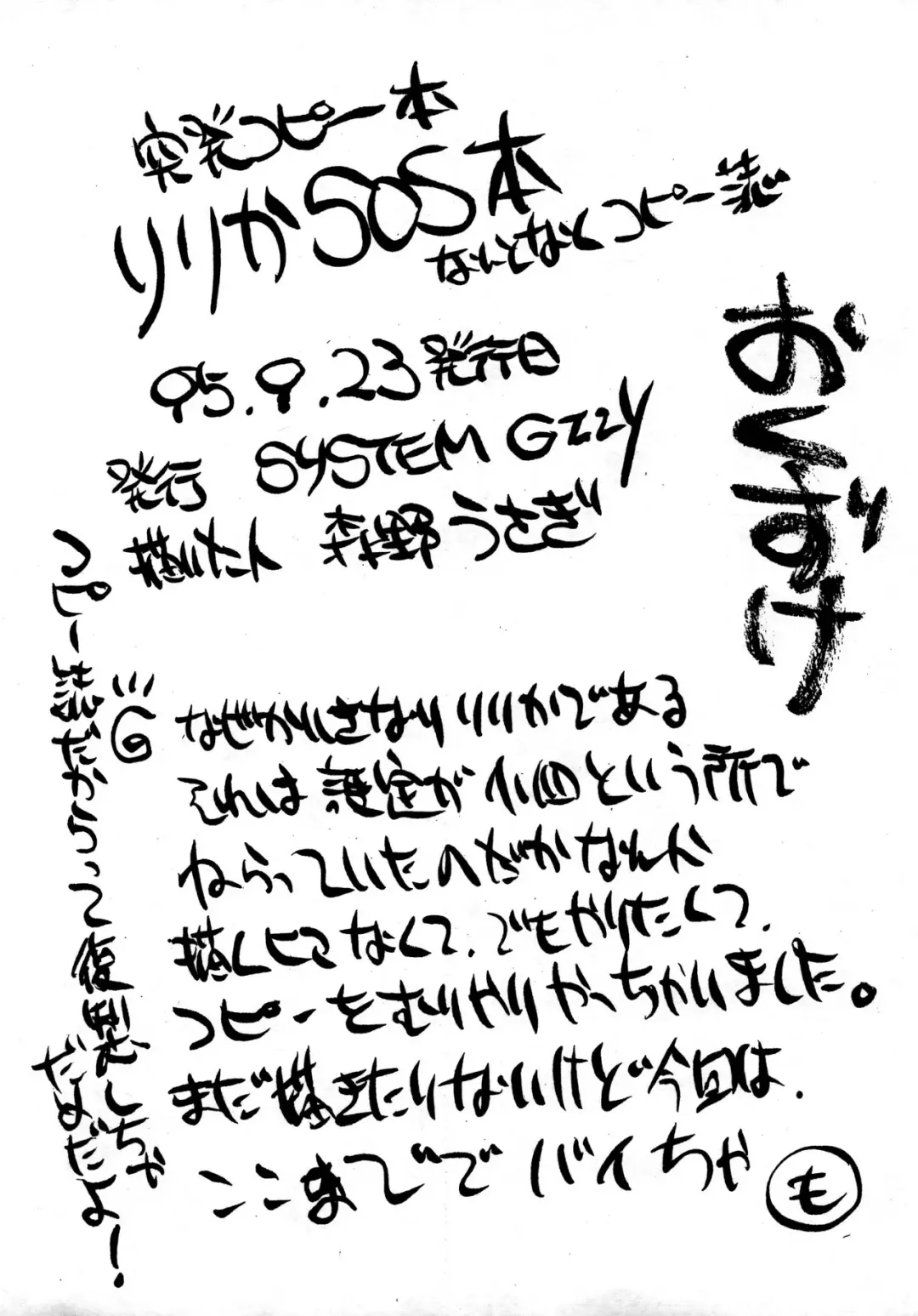 [Eimu Yuu] Ririka SOS Nurse Angel Fhentai - Page 12